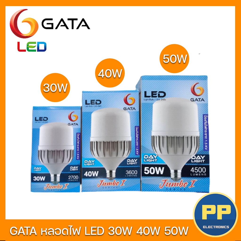หลอดไฟ led ยี่ห้อ gata สีขาว 30w 40w 50w จัมโบ้ แสงขาว light