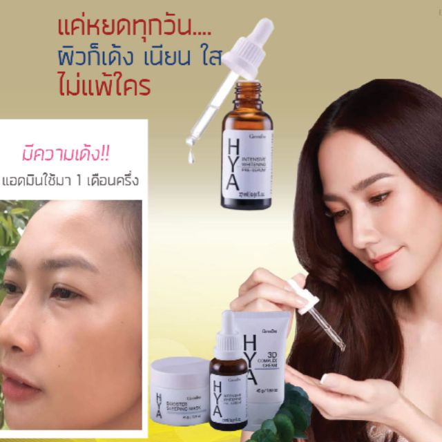 เซรั่มไฮย่า HYA เซรั่มหน้าเด้ง ลดริ้วรอย ผิวฟู รูขุมขนกระชับ ลดการเกิดสิว ลดรอยดำจากสิว ไฮยาเกรดพรีเมี่ยม