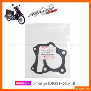 [แท้ศูนย์ฯ] ปะเก็นฝาสูบ, ปะเก็นเสื้อสูบ SUZUKI SHOGUN 125