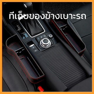 🌟ข้อเสนอ🌟ที่เก็บของข้างเบาะรถยนต์ ที่วางของในรถยนต์ Car Storage Box ที่เก็บของข้างเบาะรถยนต์ ที่วางของในรถยนต์