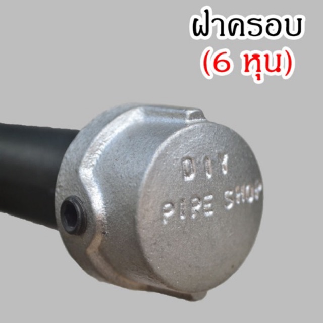 ฝาปิดท่ออลูมิเนียม (รูสวม 26 มม.) (สีเงิน) แบบไม่ต้องต๊าปเกลียว