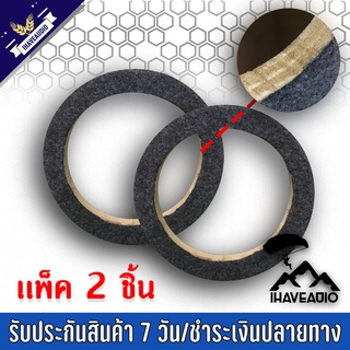 ไม้รองดอกลำโพง Ihaveaudio 6/6.5 นิ้ว ชนิดไม้ MDF กลม SKU-Ihaveaudio 016 หุ้มกำมะหยี่สีเทา (แพ็ค 2 ชิ้น)