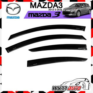 RBS กันสาดรถยนต์ MAZDA 3 ปี 2012 5 ประตู สีดำ