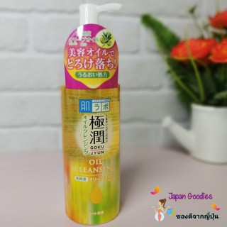 🍀พร้อมส่ง🍀 Hada Labo Gokujyun Cleansing Oil 200ml ฮาดะลาโบะคลีนซิ่งออยล์ ของแท้จากญี่ปุ่น