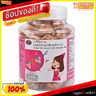 ถูกที่สุด✅  M&amp;K ขนมปังกรอบไส้แยมสับปะรด กะทิสับปะรด-P ขนาด 540กรัม/กระปุก เอ็มแอนด์เค (มีพลาสติกห่อเป็นชิ้นๆ) คุกกี้ บิส