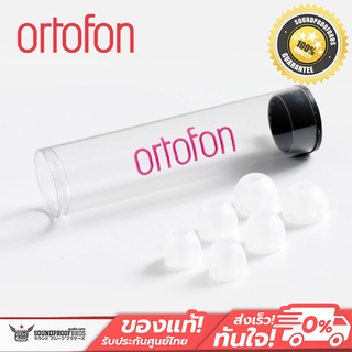 จุกหูฟัง Ortofon - Silicone Eartips replacement set. *สินค้า 1 คู่ไม่มีแพ็คเกจให้*