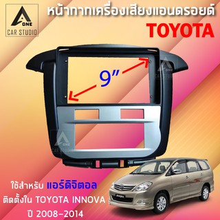 หน้ากากแอนดรอยด์ (BNA-TO281N) หน้ากากเครื่องเสียง หน้ากากวิทยุ ขนาด 9 นิ้ว สำหรับ TOYOTA INNOVA(แอร์ดิจิตอล) ปี2007-2010