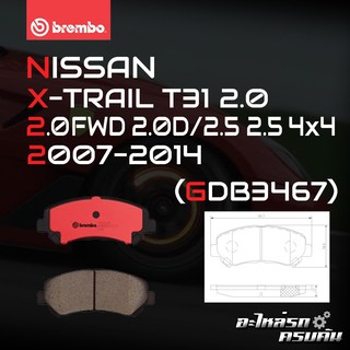 ผ้าเบรกหน้า BREMBO สำหรับ NISSAN X-TRAIL T31 2.0 2.0FWD 2.0D/2.5 2.5 4x4 07-14 (P56 062B/C)