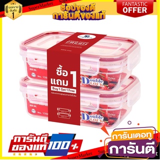 กล่องอาหาร 0.8 ลิตร DOUBLE LOCK No. 1336 1แถม1 ภาชนะใส่อาหาร FOOD CONTAINER DOUBLE LOCK 1336 0.8L 1FREE1