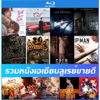 แผ่นหนังหนังเอเชียบลูเรย์ | ยิปมันส์ | Ben &amp; Jody | Drive My Car | The Ancestral | Cold Case | CBI 5 |  Full HD 1080p