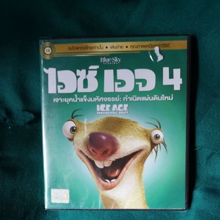 DVD เสียงไทยเท่านั้น  Ice Age 4 กำเนิดแผ่นดินใหม่