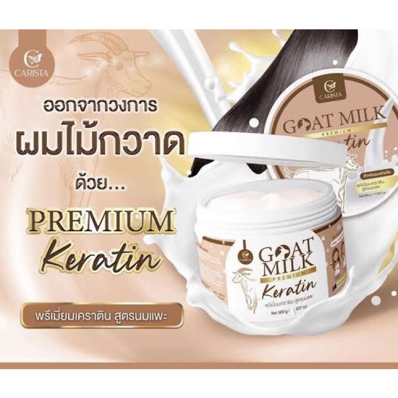keratin นมแพะ กระปุก 500 g