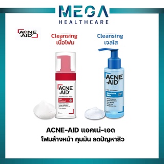 Acne-Aid แอคเน่ เอด (( Foaming Face Wash Oil Control / Gel Cleanser Sensitive )) โฟมล้างหน้า