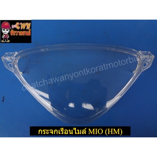 กระจกเรือนไมล์ MIO (HM) 011131