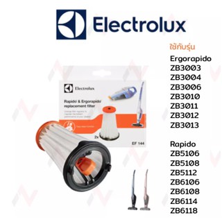 Electrolux ฟิลเตอร์ ไส้กรอง  เครื่องดูดฝุ่น แบบด้ามจับ แท้ รุ่น Ergorapido ZB3003 ZB3004  ZB3006 ZB3010  ZB3011  ZB3012