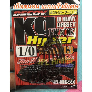 เบ็ดหนอน แข็งพิเศษ หนากว่าปกติมาก รุ่น Ex Heavy Decoy