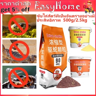 ผงกํามะถันไล่งู ผงไล่งู กำมะถัน กำมะถันผสมดินเบา เม็ด/ผง 2.5kg/500g บาร์เรล/กระเป๋า