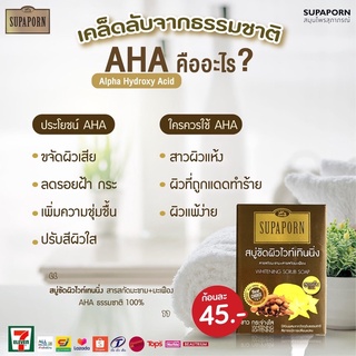 สบู่ขัดผิวไวท์เทินนิ่ง สูตรเย็น (Whitening scrub soap)