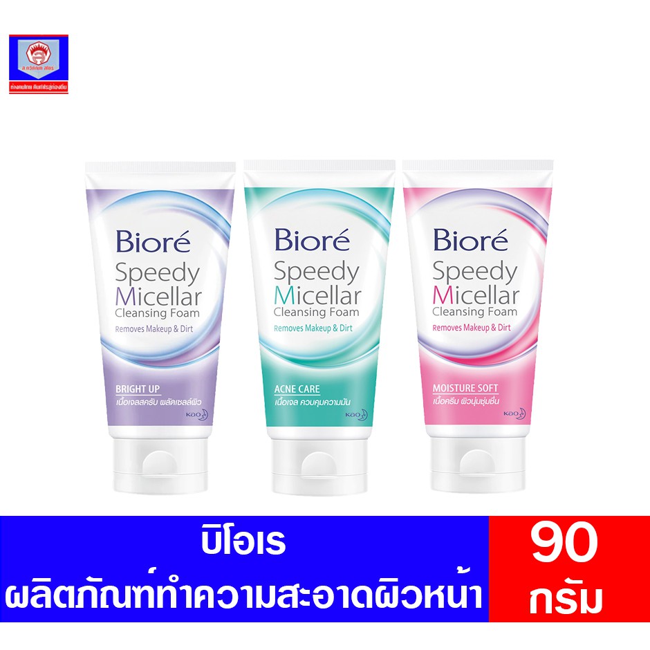 บิโอเร โฟมล้างเครืองสำอาง สปีดดี้ ไมเซลล่า คลีนซิ่ง โฟม (ขนาด 90 กรัม)
