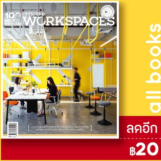 100 Best Design Offices and Workspaces | บ้านและสวน กองบรรณาธิการนิตยสาร Room