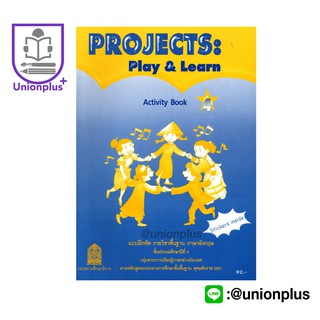 แบบฝึกหัด Projects Play &amp; Learn 4