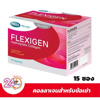 Mega We Care Flexigen 15x10 g. - คอลลาเจนชงดื่ม 1 กล่อง บรรจุ 15