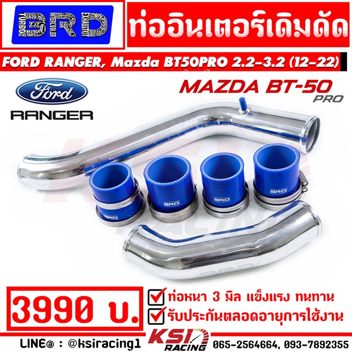 ท่ออินเตอร์ BRD เดิมดัด เงา ตรงรุ่น Ford RANGER , Mazda BT50 PRO 2.2-3.2 ฟอร์ด เรนเจอร์ , มาสด้า บีที 50 โปร 13-22