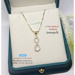 จี้เงินแท้ 92.5% จี้อินฟินิตี้ infinity ชุบสีทอง ประดับเพชร cz งานน่ารักๆ (ไม่รวมสร้อย) (รับประกันเงินแท้) JS0585
