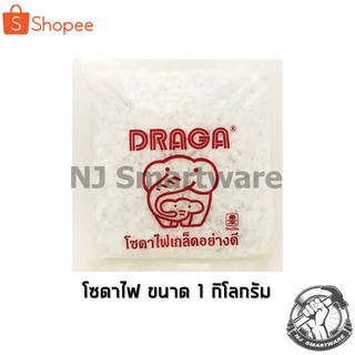 โซดาไฟ อย่างดี ท่อตัน ส้วมตัน ส้วมเต็ม - Caustic Soda