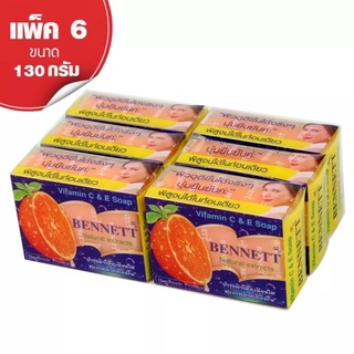 BENNETT Natural extracts สบู่เบนเนท มีวิตามิน ซีแอน์อี แพ็ค 6 ก้อน