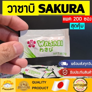 วาซาบิซากุระ (ราคาสุดคุ้ม) วาซาบิซอง วาซาบิสด วาซาบิผง วาซาบิสดแท้ วาซาบิแท้ wasabi โชยุ โชยุumami โชยุซอง โชยุหวาน