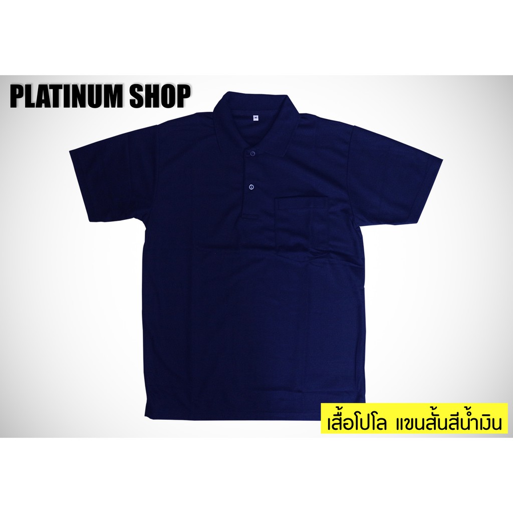 เสื้อโปโลสีน้ำเงิน คอปก แขนสั้น ราคาถูก ราคาส่ง