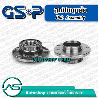 ลูกปืนดุมล้อหน้า BMW E34 /90-93 E36 /94-00 E46 /98-07 (ABS) (83มิล) GSP 9237002