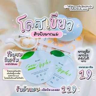 โดสแอปเปิ้ลเขียว โดสเร่งขาว ผิวขาวกระจ่าใส