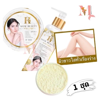 ครีมเมจิกไวท์ H Mgw Beauty Body Lotion + Serum เมจิกไวท์ ครีม + เซรั่ม