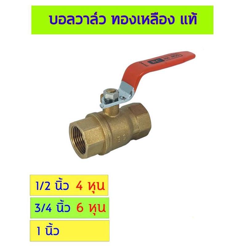 บอลวาล์ว ทองเหลืองแท้ ยี่ห้อ BC รุ่น 400WOG รูปทรง Kitz ขนาด 1/2 นิ้ว-3/4 นิ้ว-1 นิ้ว คุณภาพดี ทนทาน