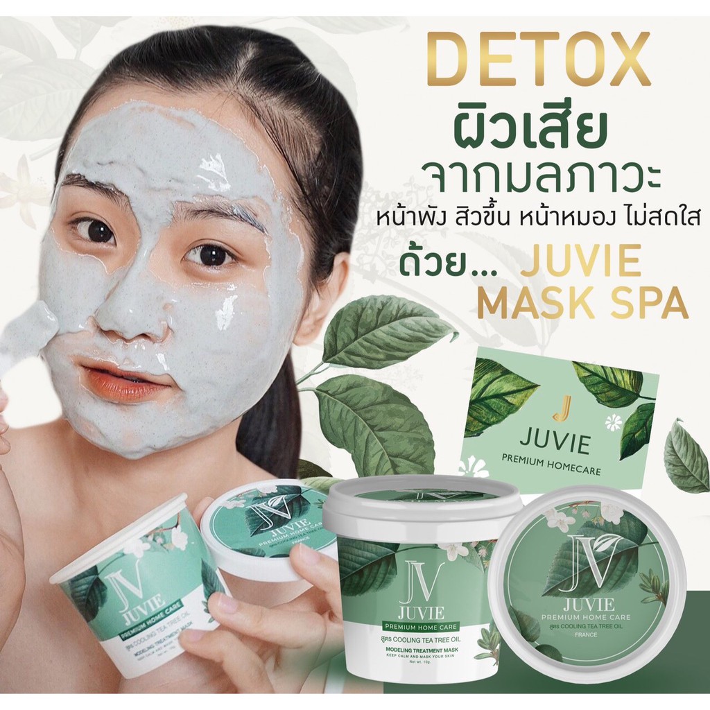 ผงมาร์คหน้า จูวี่มาร์ค Juvie Mask Treatment สปาหน้าซิลิโคนเนื้อนิ่ม |  Shopee Thailand