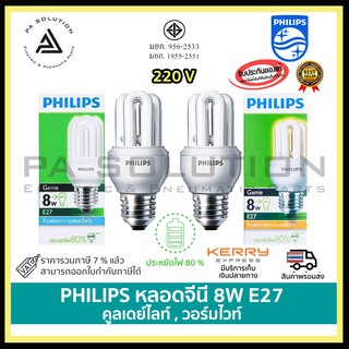 8W Genie Philips หลอด จีนี่ ฟิลิปส์ 8 วัตต์ E27 แสงขาว Daylight เดย์ไลท์ , แสงเหลือง WarmWhite