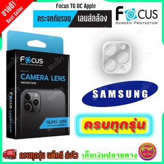 Focus Camera Lens ฟิล์มกระจกกันรอยเลนส์กล้อง Samsung S22 Ultra / S22,S22 Plus/ Note20 Ultra / Note20 / S21 Ultra / S21+