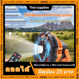 พัดลมแคมป์ปิ้ง ลมแรง3เท่า พัดลมตั้งโต๊ะ สามเกียร์ปรับ พัดลมไร้สาย 5200mah พัดลมเล็ก พัดลมเพดาน พัดลม usb