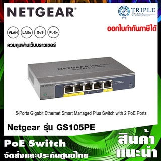 Netgear (GS105PE) 5-Port Gigabit Ethernet Smart Managed Plus with PoE ประกันศูนย์ไทย