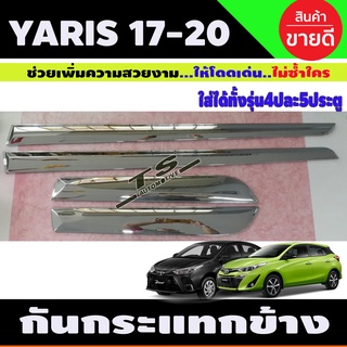 คิ้วกันกระแทกประตูโครเมี่ยม TOYOTA YARIS”17(ATIV,Hatchback) 4,5 ประตู (LK)