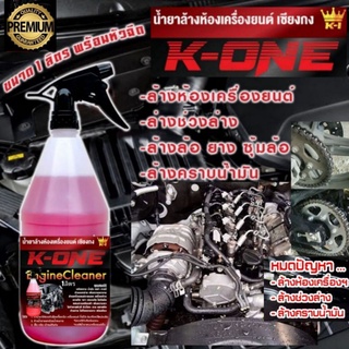 K​one​ Super Clean น้ำยาขจัดคราบอเนกประสงค์พร้อมหัวฉีดขนาด1ลิตร