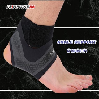 JOINFITNESS ANKLE SUPPORT ผ้ารัดข้อเท้าลดการบาดเจ็บ ใส่วิ่งเล่นกีฬากัน ข้อเท้าพลิก สายรัดข้อเท้า ที่รัดข้อเท้า