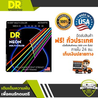 สายกีต้าร์โปร่งเคลือบเรืองแสงสีรวม DR Strings รุ่น NEON MULTI-COLOR Acoustic Guitar Extra Light