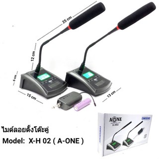 ไมค์โครโฟน ไมค์ตั้งโต๊ะ Wireless Microphone ไมโครโฟนไร้สาย UHF ไมค์ประชุมไร้สาย(คู่) A-ONE รุ่น X-H02