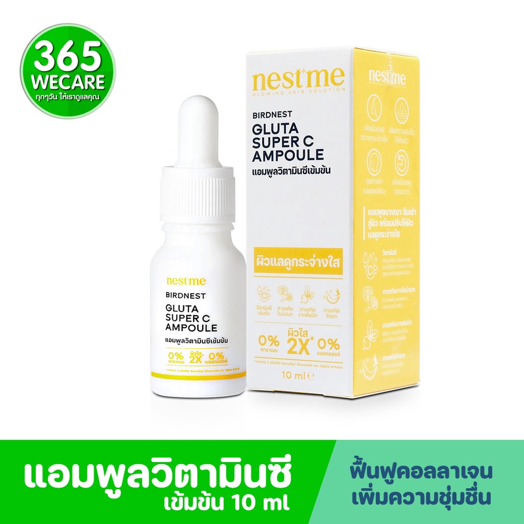 PRIMANEST Nest Me Birdnest Gluta Super C Ampoule 10ml. ให้ผิวเรียบเนียนนุ่มชุ่มชื่น ผิวแลดูกระจ่างใส