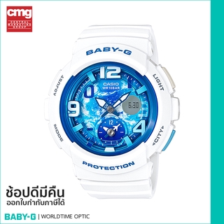 [ของแท้ CMG] BABY-G นาฬิกาข้อมือ รุ่น BGA-190GL-7BDG - ขาว / ฟ้า