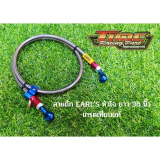 สายถัก EARLS หัวโจ ยาว 36 นิ้ว สีคาร์บอน เกรดเทียบแท้