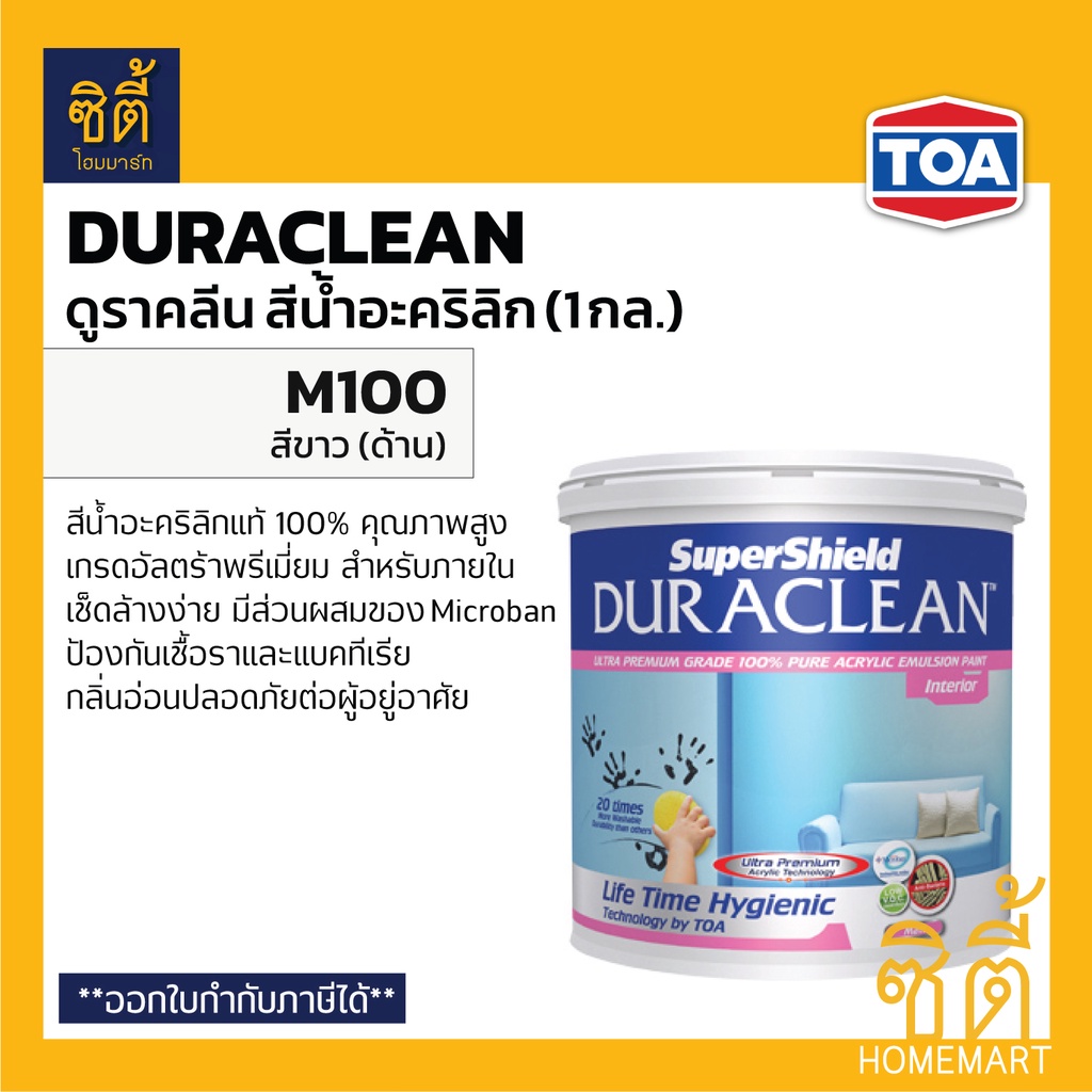 TOA Duraclean #M100 สีน้ำอะคริลิค ภายใน ชนิดด้าน สีขาว (1 กล.) ดูราคลีน M100 สีขาว ภายใน ด้าน กลิ่นอ่อนพิเศษ